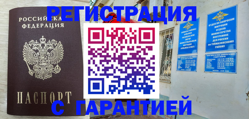 купить прописку в Калаче